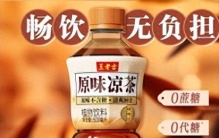 2026年0卡0脂0糖饮料排行来了！王老吉原味三花三草一叶更纯粹