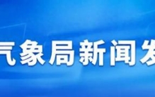 2025年国内、国际十大极端天气气候事件揭晓！