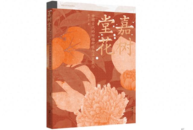 《晏子春秋》中的“橘逾淮为枳”是真的吗？