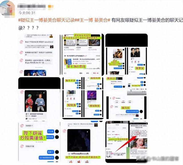王一博风波升级,疑似聊天记录曝光,两位明星躺枪,爆料者被扒