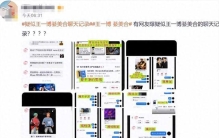 王一博风波升级，疑似聊天记录曝光，两位明星躺枪，爆料者被扒