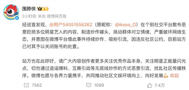 恶意贬损多位明星艺人,“王一博聊天记录”爆料人@ikooo_O被封号