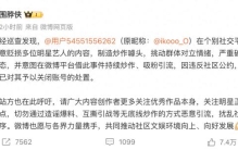 恶意贬损多位明星艺人，“王一博聊天记录”爆料人@ikooo_O被封号
