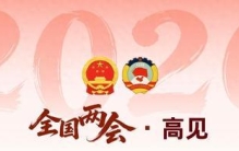 陪跑“硬科技”，如何让资本具有耐心？对话全国人大代表田轩