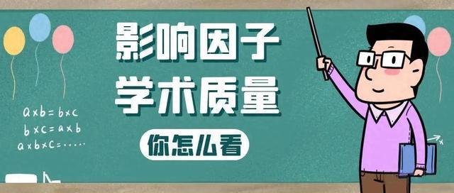 科学度量衡革命:为何我们仍被殖民困在影响因子暴政的石器时代?