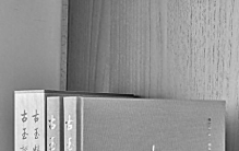 凝聚家学积淀的古玉研究经典——读《古玉精英·古玉掇英》