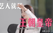 难伺候！明星经纪爆料：艺人太作拿保镖撒气，内娱到底在高贵什么