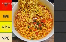 面类食物实力排行