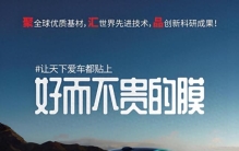 汽车膜产品力排名：国际车膜品牌十大排名解析