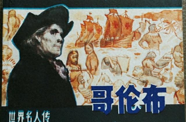 人类史上最"路痴"的航海家：他以为到了印度，却撞出一个新世界