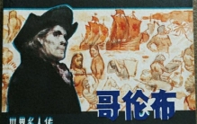 人类史上最"路痴"的航海家：他以为到了印度，却撞出一个新世界