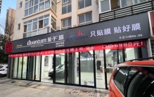 专业的汽车贴膜供应商排行榜单