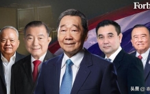 福布斯2026富豪榜发布：谢国民稳居泰国首富，谢氏家族6人上榜