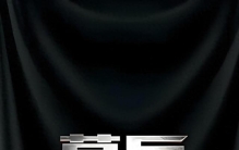 7本封神级军事谍战神作，本本硬核烧脑，书荒必入熬夜刷到上头