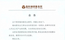 全球最大律所掌门人爆雷？警方独家回应