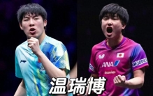 最新世界排名：温瑞博飙升10位，4-2打哭日本张本智和一战成名