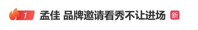 女星发文爆料：品牌邀请我来看秀，把我忘在后台，保安不让我进场