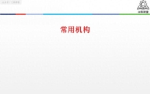 5类机械中最常用的机构，原理、类型、应用一次性讲透