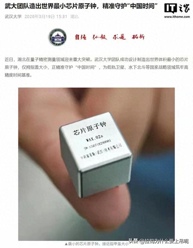 全球第一！武大团队造出世界最小芯片原子钟，3万年误差1秒