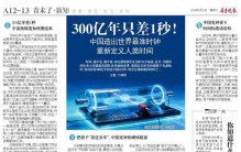 中国造出世界最准时钟，300亿年只差1秒！