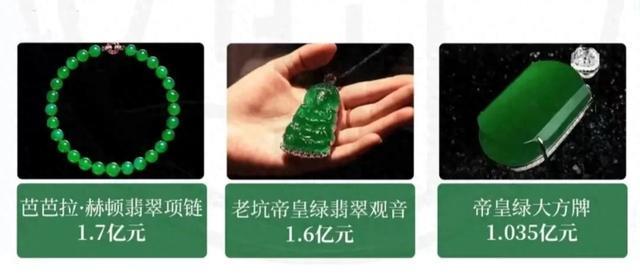 全球最贵的10大翡翠，一亿到6亿，它们是流动的博物馆