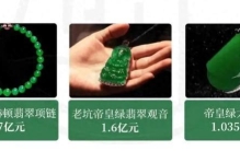 全球最贵的10大翡翠，一亿到6亿，它们是流动的博物馆