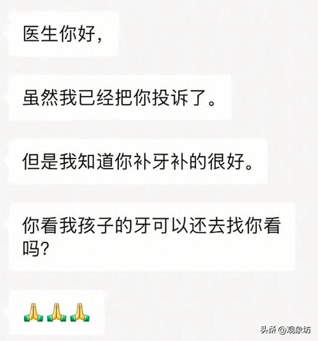 患者投诉医生后又求医：你补牙技术好，孩子牙还找你！这脸皮太厚