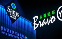 永辉公开信炮轰山姆！SKU从1万砍到4000，山姆如何让利润暴涨？