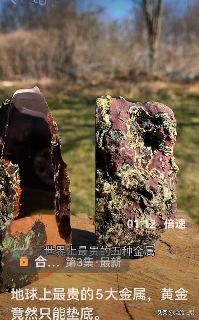 全球最贵的五种金属颠覆认知黄金净垫底，一克价值1.8亿