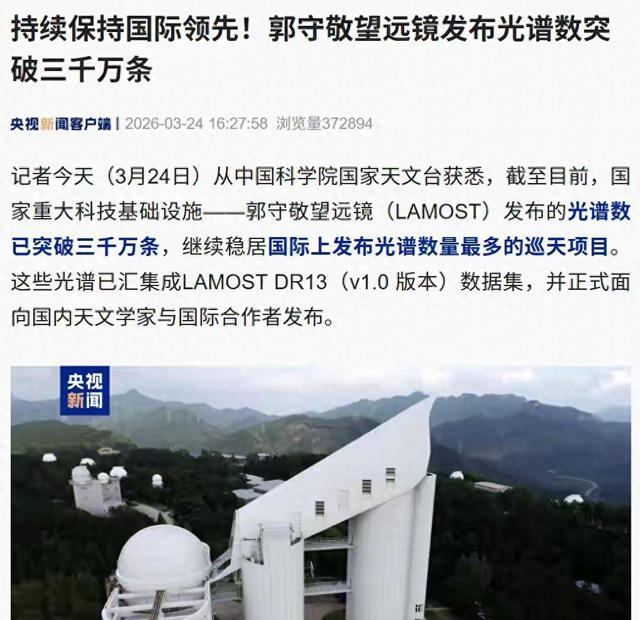 全球第一!郭守敬望远镜光谱破3000万条,中国天文再迎重磅突破