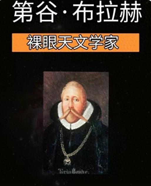 第谷•布拉赫:肉眼天文巅峰,用一生数据铸就《鲁道夫天文表》