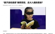 揭开“量子骗局”：真正的量子科技，骗子根本玩不起！