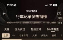 看2026年行车记录仪十大品牌的销量榜VS口碑榜：