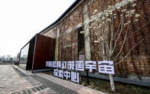 太棒了！刘慈欣科幻漫画宇宙探索中心落户北京通州！周六迎客