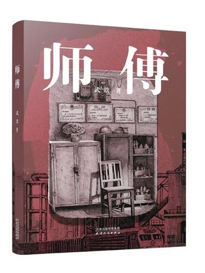 致敬车间的那些师傅们（创作谈）