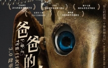 舞台剧《爸爸的时光机》：藏在机械零件里的父子深情