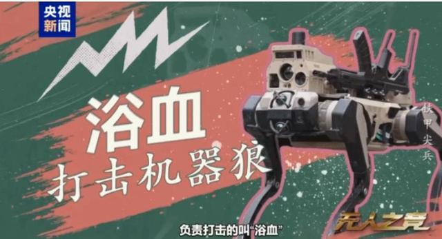 机器狼与传统武器相比有何优势