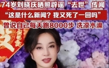 姚晨出轨4次，刘晓庆凌晨去世，大衣哥跳楼，明星身上谣言太离谱