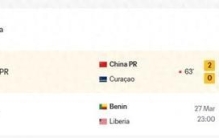 2-0领先库拉索！FIFA官网实时更新国足排名，上升1位至世界第92