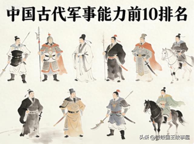 中国古代军事能力前10排名（帝王+将帅混合版）
