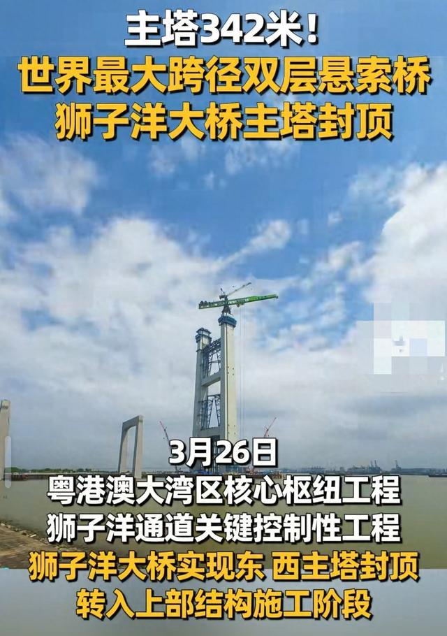 342米!世界最高双层悬索桥主塔封顶,广东又搞了个“世界第一”