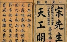 揭秘《天工开物》机械篇的神秘面纱古代中国的“黑科技”传奇