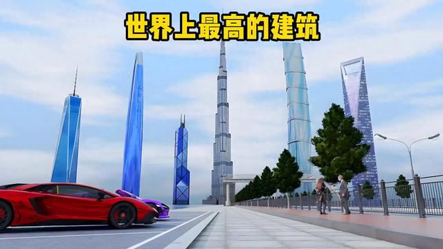世界上最高的建筑 #涨知识
