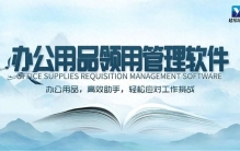 2026办公用品管理系统不会选？六款产品深度对比企业行政选型干货