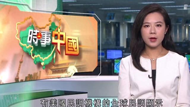 世界认可度最新排名:东方大国跃居全球首位