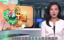 世界认可度最新排名：东方大国跃居全球首位