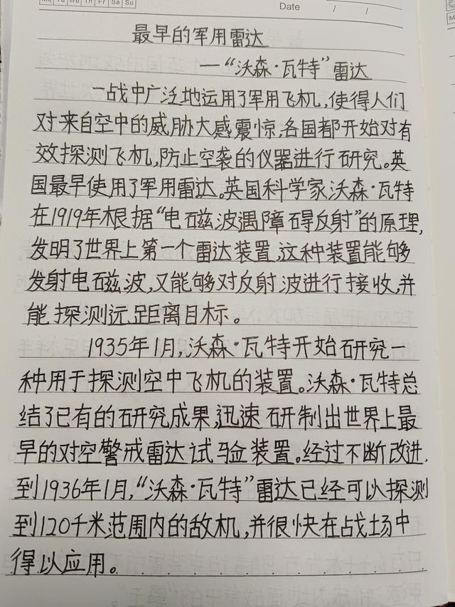 抄全书《世界之最》第挑战263天