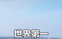 全球最长桥梁TOP10排行：中国霸榜半壁江山