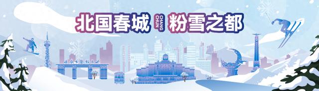 国内热门目的地→长春上榜TOP10！