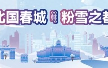 国内热门目的地→长春上榜TOP10！